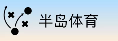 半岛体育 Logo